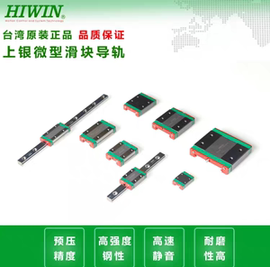 HIWIN正品台湾上银直线导轨滑块滑轨微型MGN/MGW5 7 9 12 15C/H
