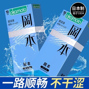 日本进口冈本安全套避孕套超薄SKIN超润滑10片装成人情趣计生用品