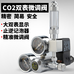 牧梵草缸电磁减压表二氧化碳钢瓶大双表水族co2减压阀水草压力表