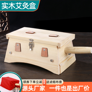 艾灸盒木制随身灸家用全身通用肚子腹部腰部木盒艾绒盒器具木盒子