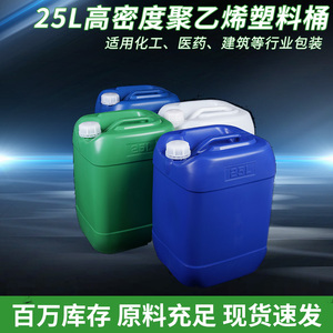 25升塑料扁桶PE加厚食品级方扁大水油酒壶带盖25公斤绿色化工白桶
