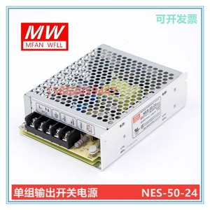 明纬开关电源 NES-50-24 小功率50W/24V/2.2A 单路输出电源