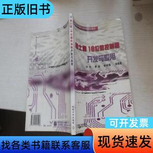 富士通16位微控制器开发与应用 钟华，缪磊，褚祎楠 2006