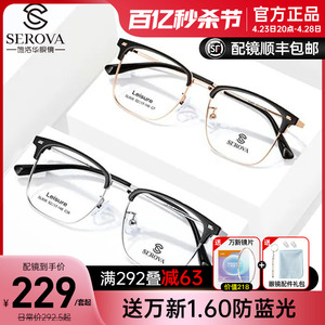 施洛华眼镜框男士近视复古全框眉线框眼镜架商务款配镜sl808