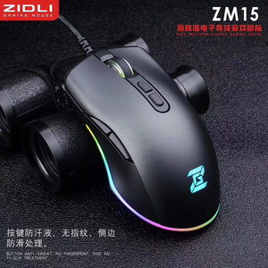 磁动力ZM15电竞游戏滑鼠标电脑吃鸡LOL有线网咖酒店专用RGBCSGO灯