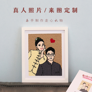 戳戳绣照片定制手工DIY刺绣实用高级送男友闺蜜创意结婚新婚礼物