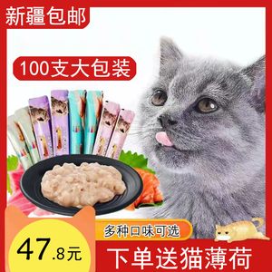 新疆包邮猫条100支送猫草营养补水增肥幼猫成猫湿粮猫咪用品