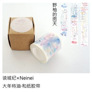 读城纪原创和纸胶带 野柚的雨天 台湾大年特殊油墨承制 整卷 46mm