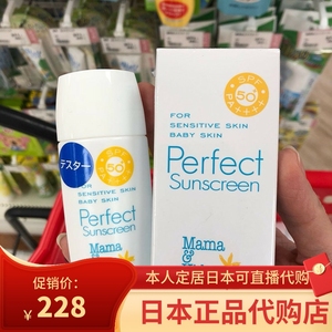 日本专柜采购MamaKids孕妇婴儿防晒乳霜敏感肌用宝宝啫喱SPF50倍