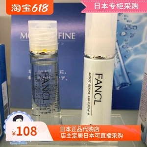 日本专柜FANCL芳珂基础水乳清爽保湿乳液滋润化妆水无添加孕妇用