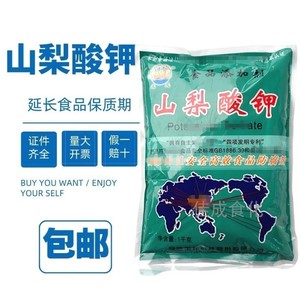王龙牌山梨酸钾1kg包装/辅料/食品级防腐剂保鲜剂延长保质期包邮