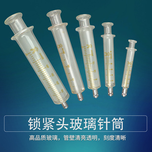 带金属鲁尔波炉针筒耐腐蚀手推针筒5ml-1000ml锁紧头针筒玻璃材质