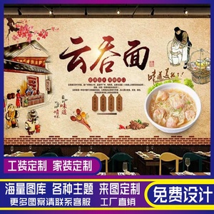 复古云吞面背景墙馄饨面店装修墙纸小食店装饰壁纸美食餐饮店壁画