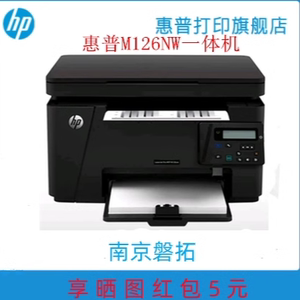 HP惠普M126A/126NW/1188A/1188W黑白激光打印机复印扫描A4一体机