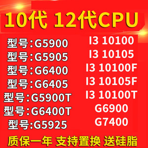 I3 10100 10105 G7400 10105F G5900 5905 g6400 G6405 G6900 CPU