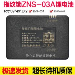 2C664616A可充电7.4v锂电池ZNS-03A指纹锁智能锁电子锁锂离子专用