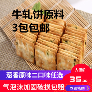 中祥蔬菜饼干台湾进口麦穗苏打咸原葱香味蔬菜牛轧无糖