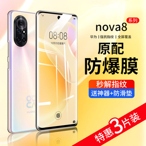 适用华为nova8钢化膜nova8pro手机膜nove8se水凝nowa8全屏note8覆盖TD曲面屏Tech鼎桥nove膜tdtech全包pr0壳+