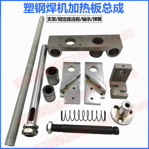 塑钢焊机焊板支架固定座总成 焊机焊板机头配件 支架轴气缸焊板