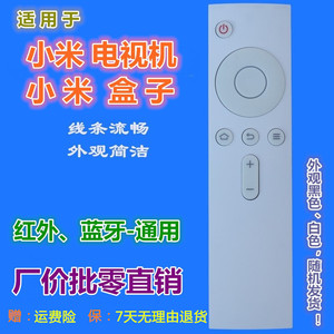 适用小米蓝牙遥控器mini小盒子 白色盒子4代 小米电视2S/3/3S遥控