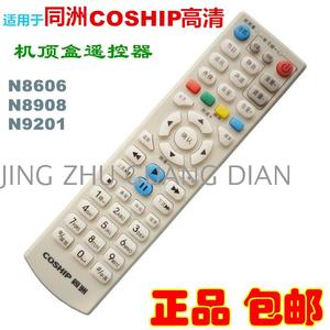 武汉有线同洲COSHIP金网通高清电视机顶盒遥控器N8908 N8606N9201