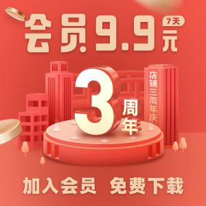 有料素材加入会员vip全店素材免费psd 矢量ui Ai Png 源文件 阿里巴巴找货神器