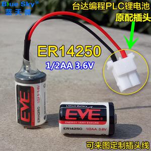 全新原装亿纬1/2AA ER14250 3.6V台达编程PLC锂电池带原配插头线