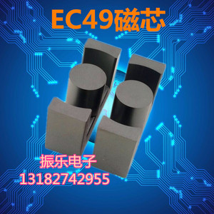 促销：EC49软磁铁氧体磁芯 高频变压器 锰锌PC40 (单磁芯)