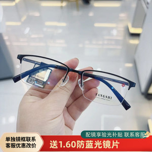 方式JS1214近视光学眼镜框架可配近视度数专业配镜全自动机器加工