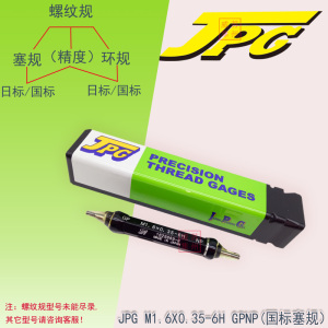 JPG螺纹规M1.6X0.35GPIPII日标通止塞规M1.6X0.35GPNP6H国标牙规