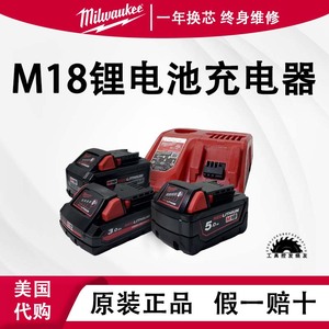 米沃奇全新原装正品18V锂电池充电器美沃奇M18高功率电池快速充电