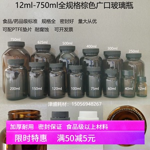 100ml250ml500ml棕色大口玻璃瓶保健品广口试剂瓶土壤采样ptfe垫