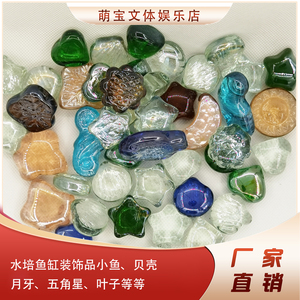 异型彩色混色玻璃珠扁珠弹珠各种造型玻璃石鱼缸水族箱家居装饰