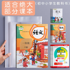 好又顺书套书皮保护套透明书本书壳包书皮b5小学生课本a4/16k自粘塑料书皮套玻璃纸封面小学一年级二三四下册