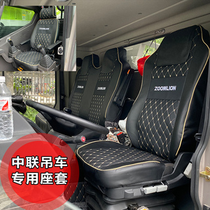 中联ZTC250A/251V/500H座套12/20/25/55/35/40/80吨吊车全包座套