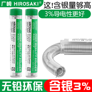 日本广崎含银3%焊锡丝家用耳机HIFI发烧音响含松香芯无铅锡线M705