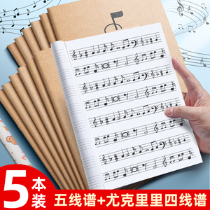 五线谱练习本纸乐谱本子小学生专业音乐笔记本初学者儿童大间距宽