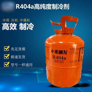 正品R404A制冷剂冷媒空调雪种冷柜加氟制冷液9.5kg冷藏车加氟利昂