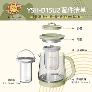小熊养生壶配件玻璃壶体炖盅滤网壶盖YSH-D15X5/D15U2适用