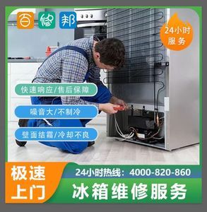 同城冰箱维修冰柜不制冷修理漏水加氟北京上海全国上门服务订金