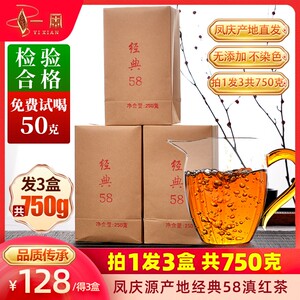 2023头春买一送二 3盒共750g红茶云南凤庆滇红茶叶经典58特级红茶