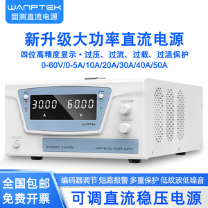 固测KPS6030D大功率高精度维修测试60V30A40A50A可调直流稳压电源