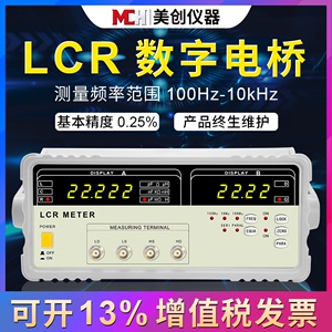 美创LCR数字电桥MCH-2811C电容电感电阻测量仪元器件测试仪测试夹