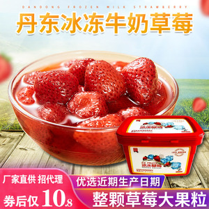 绿果湾丹东冰点99草莓冰冻草莓新鲜草莓罐头牛奶草莓无添加3盒装
