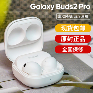 三星Galaxy Buds2 Pro无线蓝牙耳机Buds2pro入耳降噪全新原裝正品