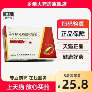 依叶 马来酸依那普利叶酸片 10mg：0.8mg*7片/盒