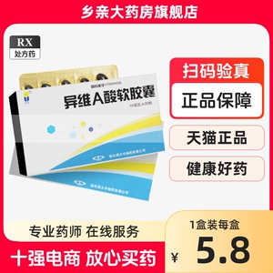 首盒5.79】蓝金 异维A酸软胶囊 10mg*20粒/盒 非特维丝