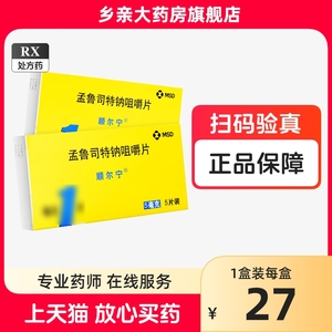 包邮】顺尔宁孟鲁司特钠咀嚼片5mg*5片/盒 顺尔宁孟鲁司特钠咀嚼片儿童