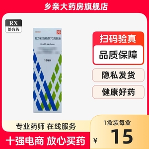 马应龙美康 复方右旋糖酐70滴眼液 15ml