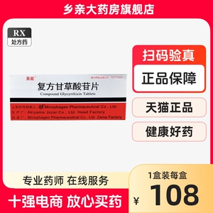 包邮】美能 复方甘草酸苷片 100片/盒 现货速发非30片胶囊否美甘能（新旧包装随机发货）